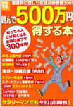 読んで500万円得する本 (別冊宝島) 