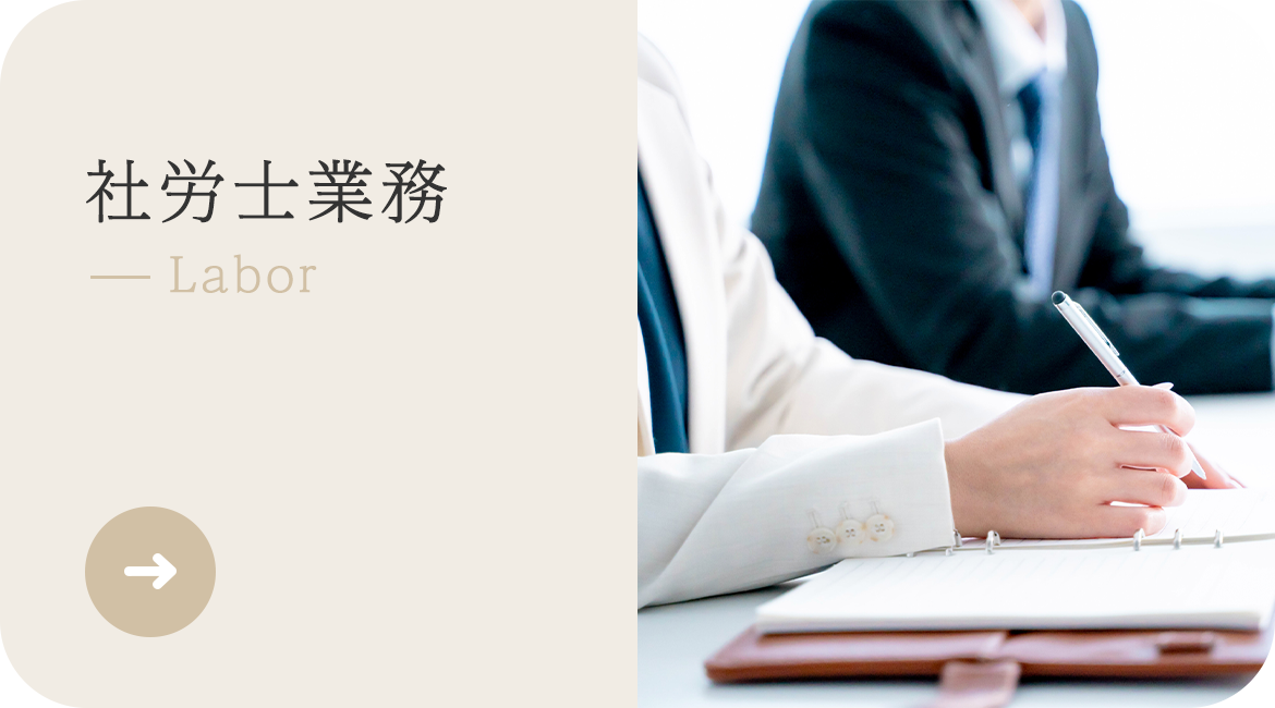 社労士業務